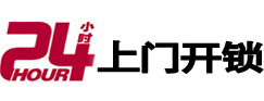 洮南24小时锁行